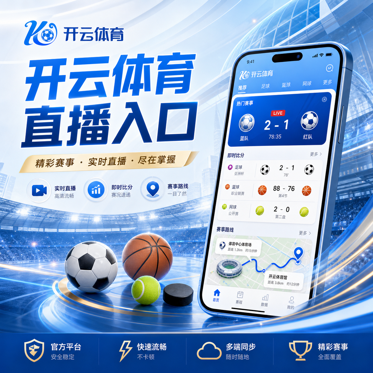 开云体育移动端首页场景图